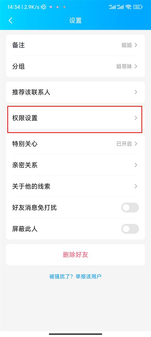 qq说说点赞好友怎么不让别人看到