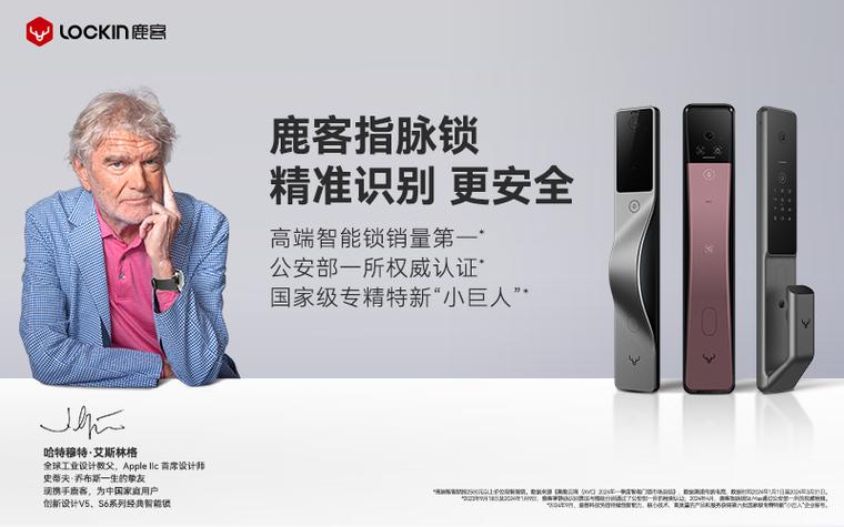 智能门锁广告