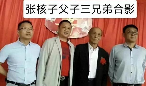 张核子父亲祖父外祖父是谁
