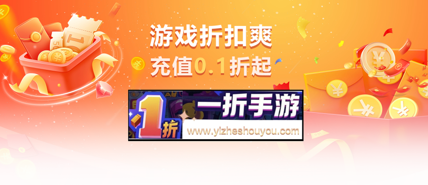 1元游戏0.1折手游平台 1元游戏0.1折手游平台