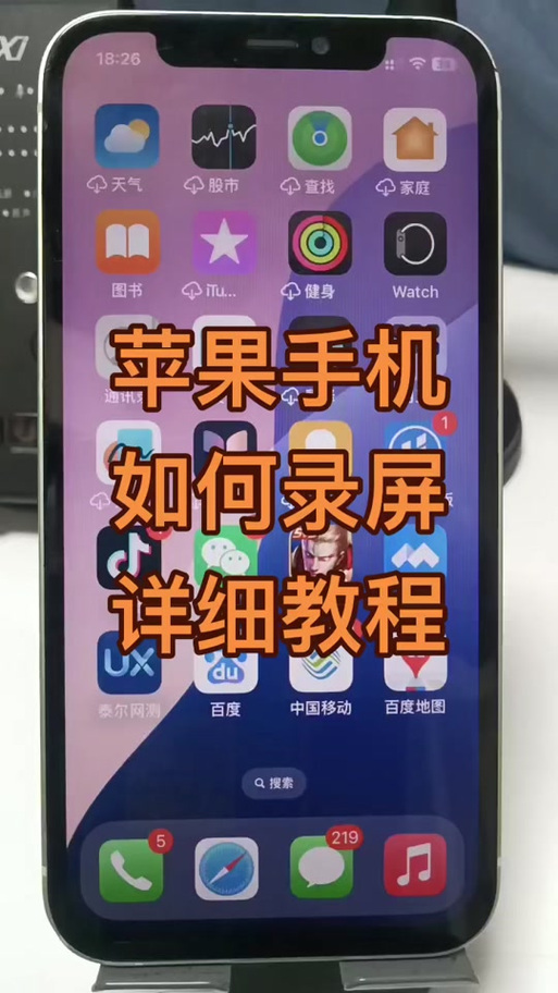 苹果手机如何在直播的时候录屏