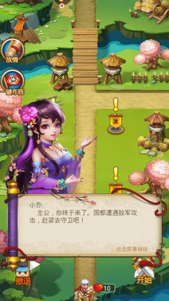 守卫主公官方正版下载
