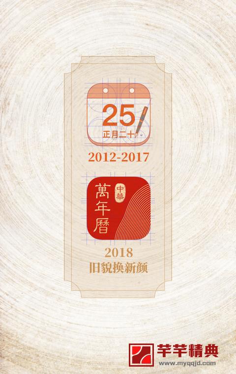 万年历去广告纯净版