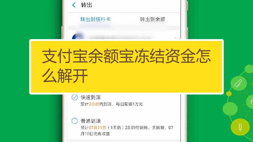怎样解除余额宝里冻结资金
