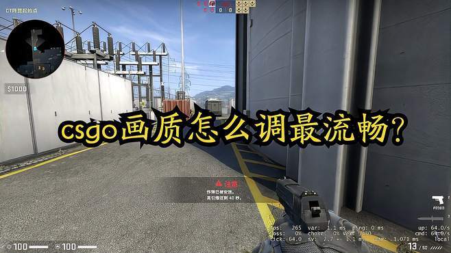 csgo设置流畅截图3