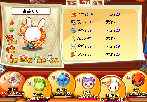逍遥呱呱技能表