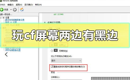 电脑黑边怎么调全屏