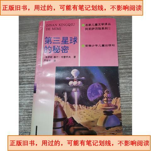 星球的秘密