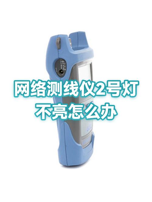 测线仪有一个灯不亮