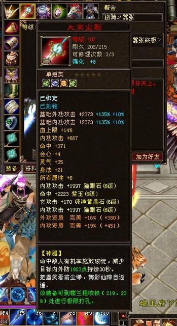 天龙八部冰功峨眉用什么神器好看