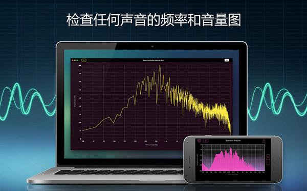 声音频谱仪app