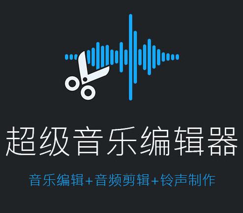音频编辑器永久免费