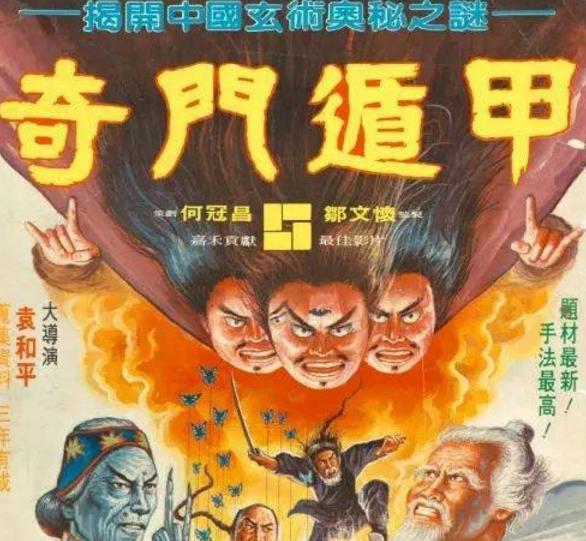 92版奇门遁甲