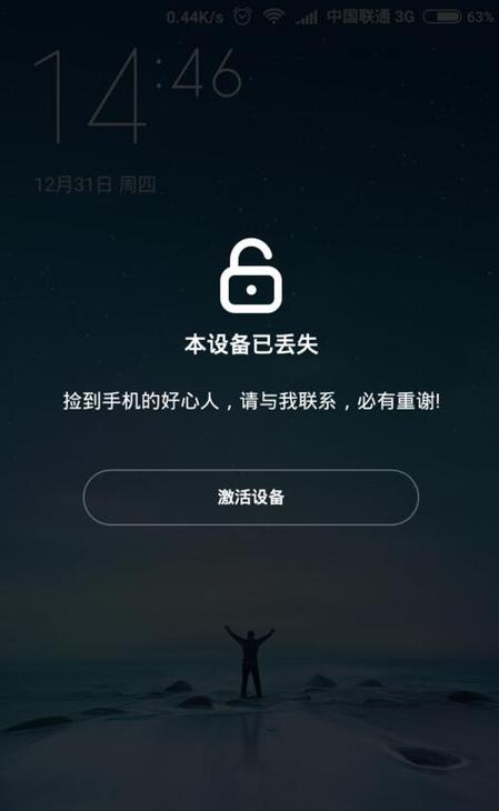 红米手机丢失模式怎么解除