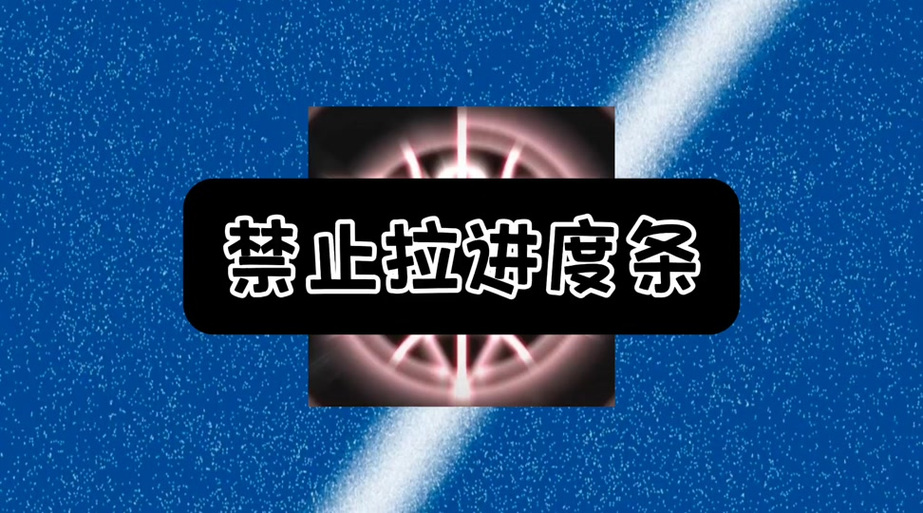 抖音下面的进度条不能拖了