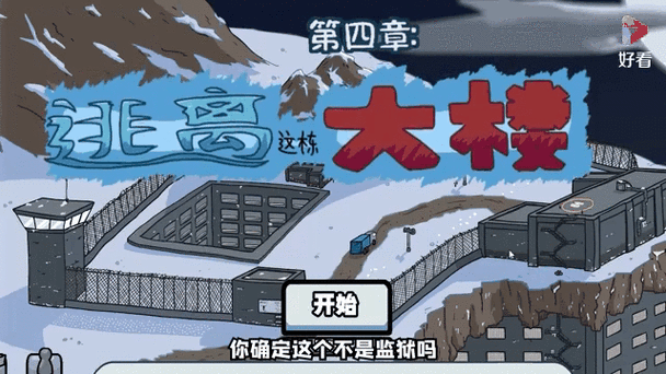 火柴人亨利第7章游玩