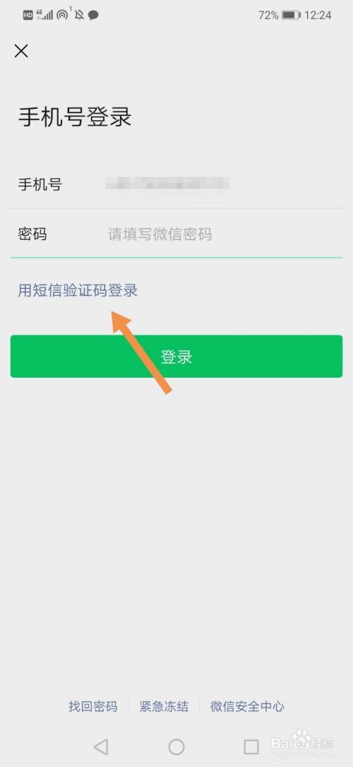 怎么查看微信登录过哪些软件