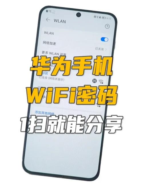 华为手机看WiFi密码