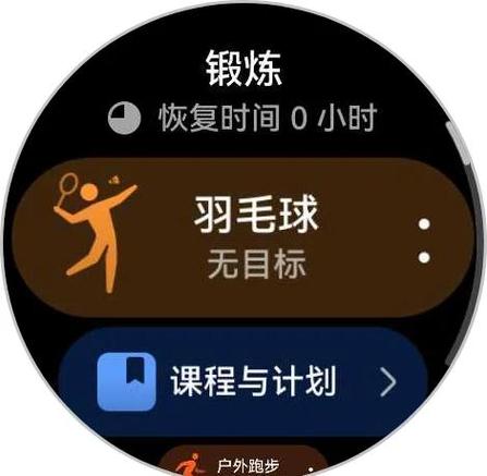 华为GT4羽毛球模式在哪开启