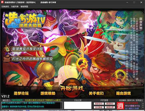 造梦西游4手游修改器