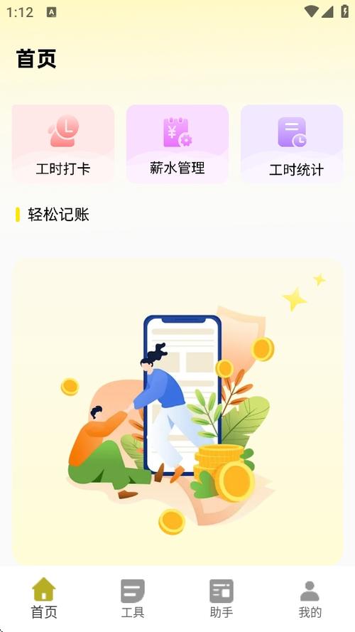 记账app的下载方式
