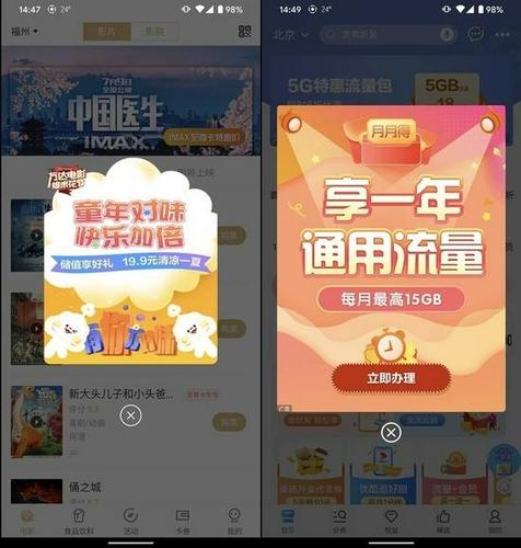 手机打开APP就会弹广告
