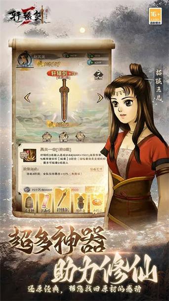 轩辕剑三天之痕