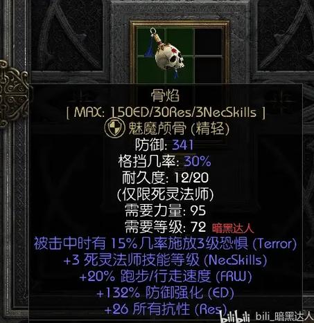 暗黑2死灵法师用什么武器
