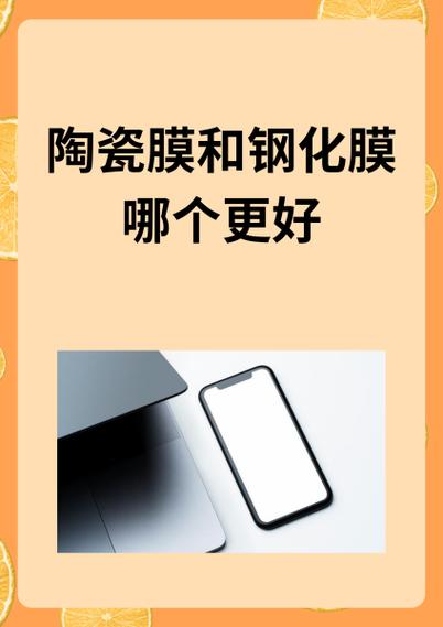 液态膜和钢化膜哪个好