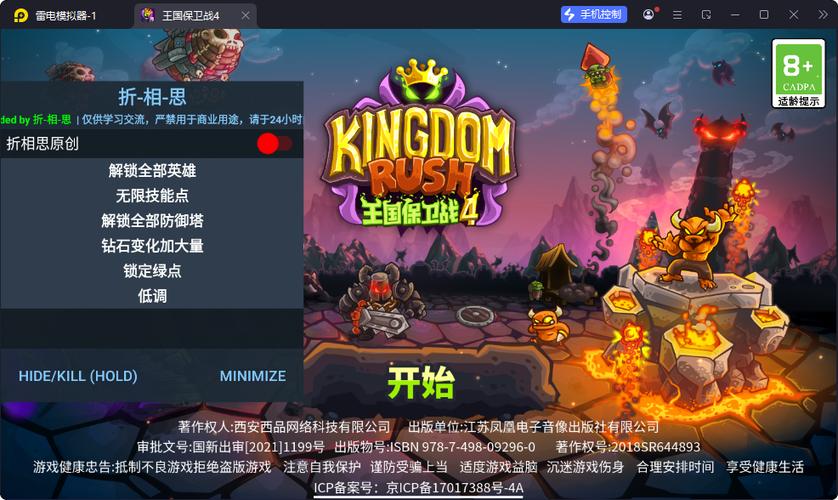 王国保卫战四最新破解版