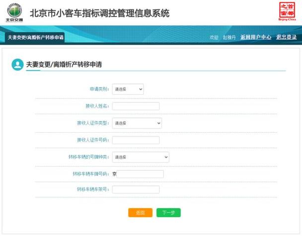 北京小客车个人指标更新查询