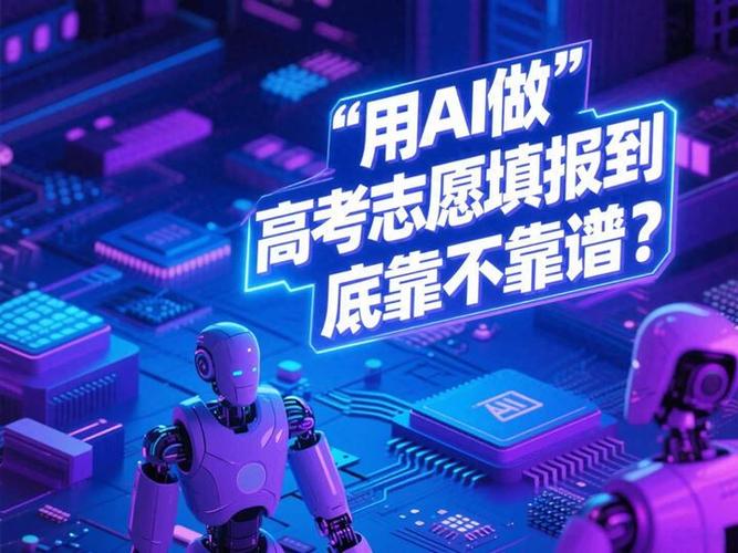 ai志愿填报
