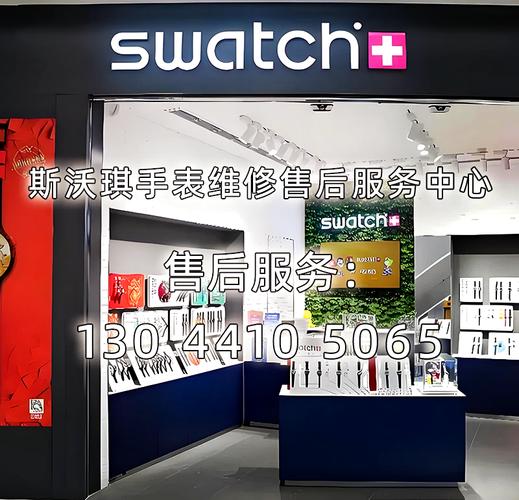 swatch手表售后维修点