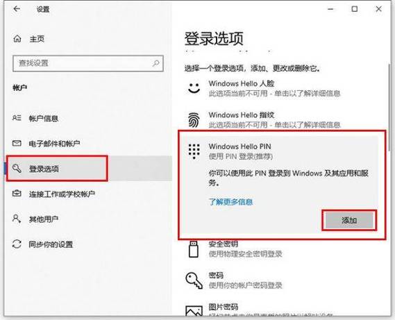 笔记本电脑怎么取消pin