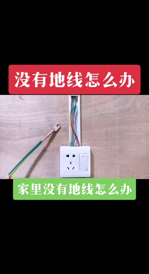 插座不接地线可以吗