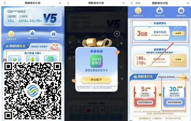 江西移动轻享会员领什么