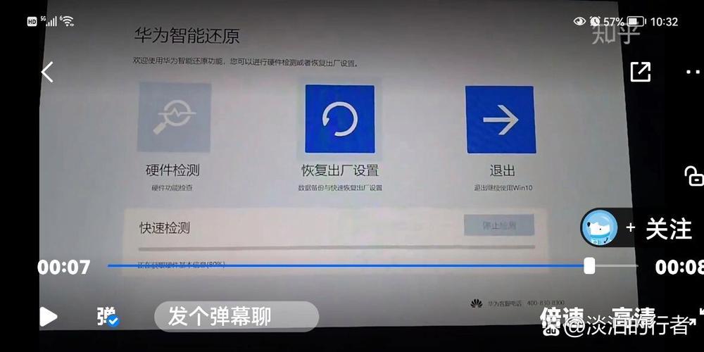 华为电脑一开机就是智能还原