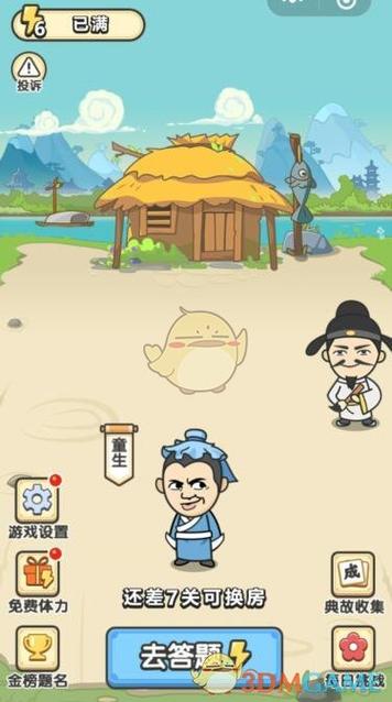 成语小秀才体力破解