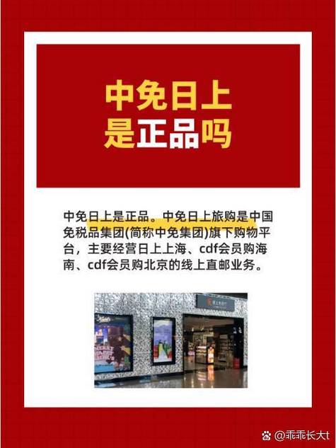 中免日上属于什么档次