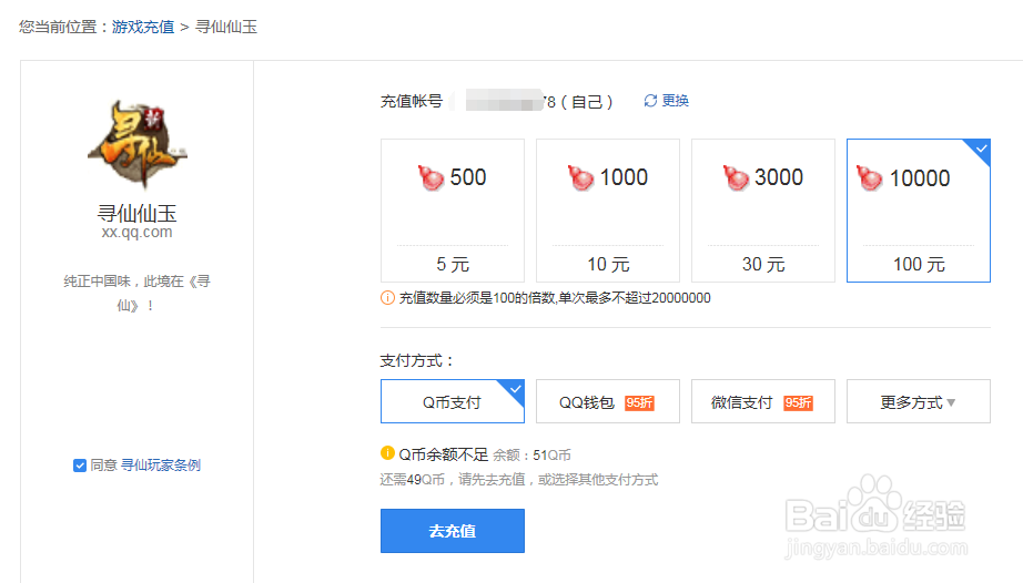 腾讯充值平台