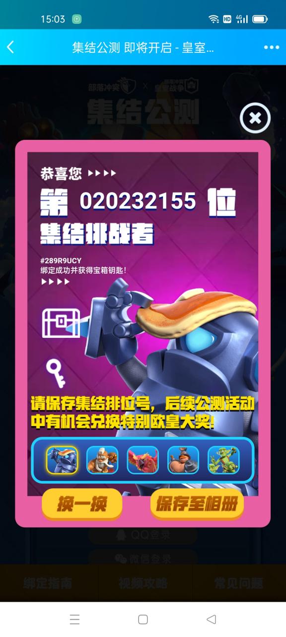 皇室战争更换账号