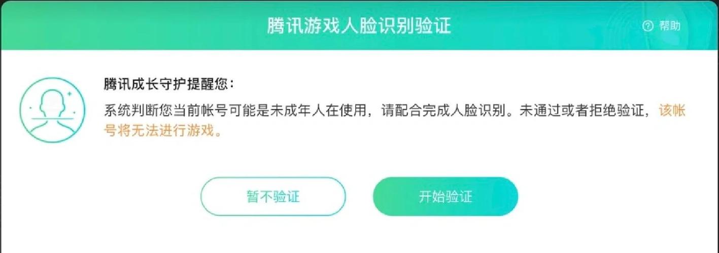 王者荣耀人脸识别可以绑定几个账号