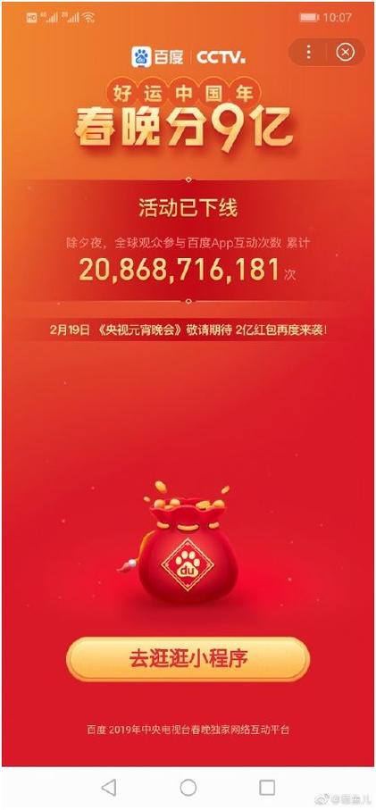 百度APP1亿红包
