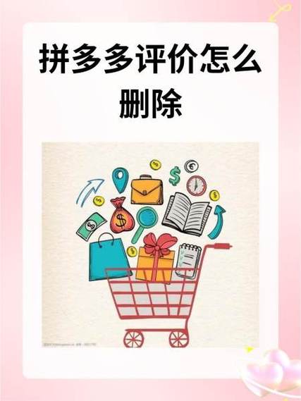 拼多多里的评论怎么删除截图2