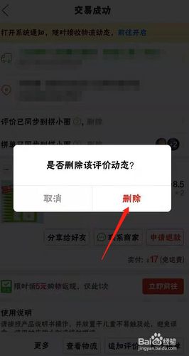 拼多多里的评论怎么删除截图3