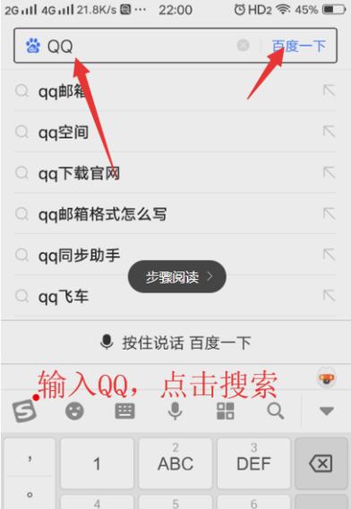 华为手机如何下载QQ软件