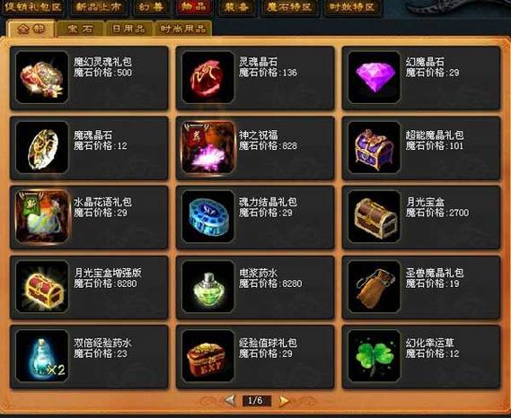 魔域八阶兽魂晶石多少魔石
