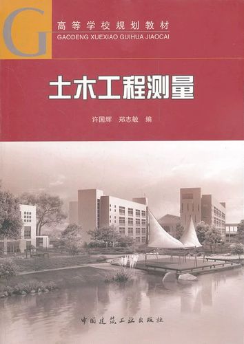 土木工程