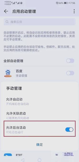 红米手机怎么关闭手机后运行的程序