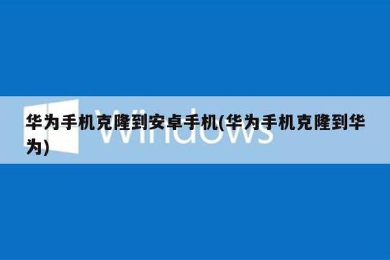三星手机往华为手机上搬家怎么弄截图3